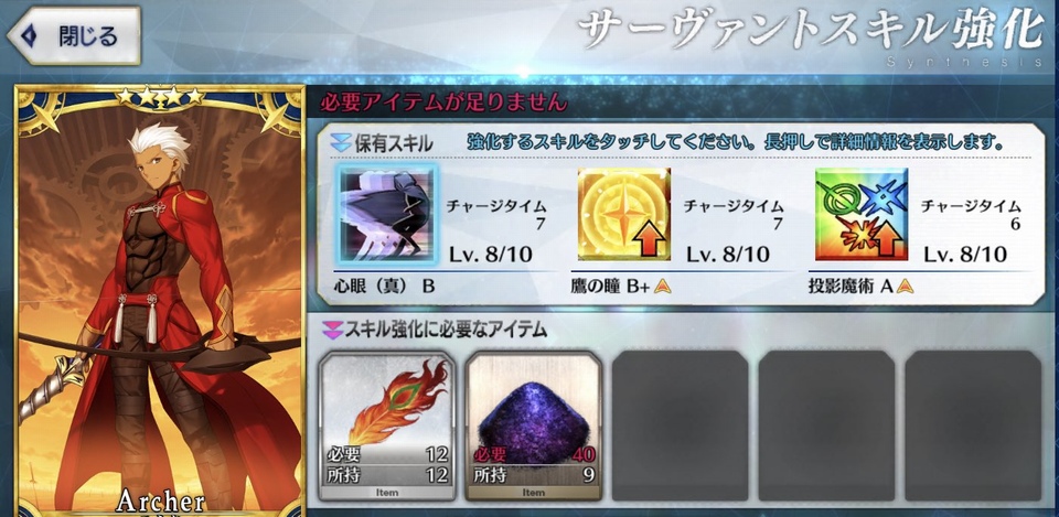 Fgo 初期サーヴァントはスキル上げに要求される素材がとても重い でもにっしょん