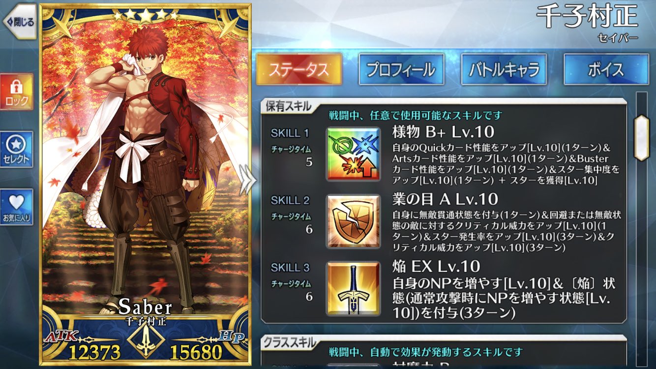 Fgo 優先的にレベルを上げるスキルはどんな効果のスキルでしょうか でもにっしょん