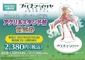 劇場版 Fate Kaleid Liner プリズマ イリヤ Licht 名前の無い少女 よりアニメイト ゲーマーズ限定アクリルスタンド付前売券が発売 Fate Grand Order Fgo アンテナ