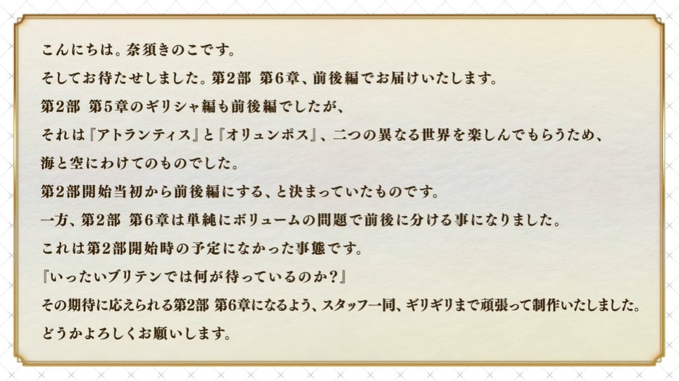 Fgo 第2部第6章のシナリオボリュームは前後編あわせて文庫本4冊分になるほど奈須きのこ先生の熱量が凄い でもにっしょん