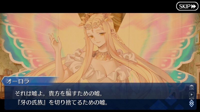 Fgo ある意味で最もユーザーの予想を上回ってきた風の氏族長オーロラ でもにっしょん