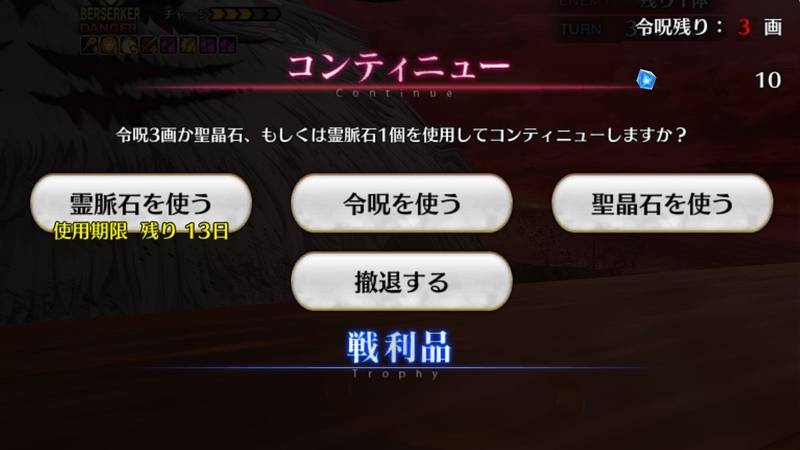 【FGO】頑張って攻略しているとコンテニューするのを少し ...