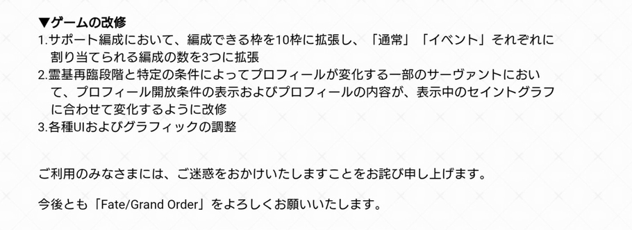 Fgo サポート編成において編成できる枠を10枠に拡張 通常 イベント それぞれに割り当てられる編成の数が3つに拡張されます でもにっしょん