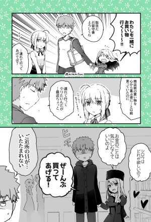 Fate イリヤと一緒にお買い物 に行けなくなった衛宮士郎の漫画 Fate Grand Order Fgo アンテナ